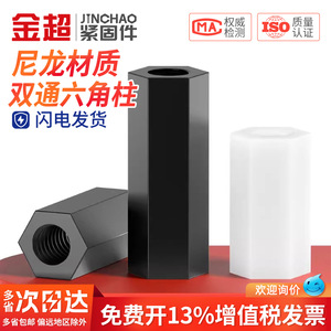 Vis hexagonales en nylon Jin Chao M2.5 M3 M4 M5 filetées aux deux extrémités pour l'électronique 3C - Product Image 5
