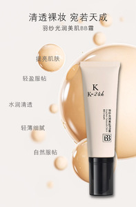 K K-24h เฟเธอร์ไลท์ ราเดียนท์ สกิน บีบี ครีม พร้อมคุณสมบัติควบคุมความมันและปกปิดรอยคล้ำใต้ตา สูตรเคมี - Product Image 4