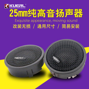Tweeters de voiture KUERL HT25 120W 4 Ohm, montage encastré, amélioration audio pour système sonore de véhicule - Product Image 2