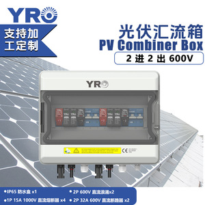 Boîtier de Combinaison Photovoltaïque YRO 2 Entrées 2 Sorties 600V en Plastique, Distribution CC Murale, Anti-Poussière et Résistant aux UV - Product Image 3