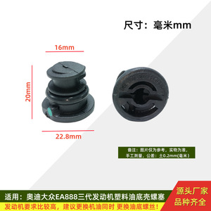 Audi Plastic Oil Pan Drain <b>Plug</b> 06L103801 For EA888 Engine <b>Replacement</b> Part - Product Image 5