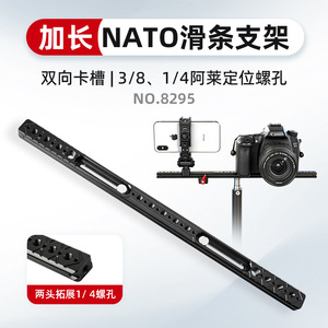 รางยึดกล้องอะลูมิเนียมอัลลอยด์ Nato Rail ขนาด 1/4-20 พร้อมสกรูยึดแบบปลดเร็วและบาร์ต่อขยาย - Product Image 2