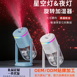 Humidificateur oscillant à projection de ciel étoilé, 280 ml, alimenté par USB, avec veilleuse à 7 couleurs pour usage domestique - Product Image 5