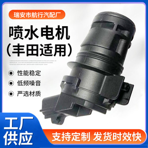 Motor de pulverización de agua personalizado para bomba de lavado Toyota 85330-60190 85330-21010, lavador de coches eléctrico negro - Product Image 5
