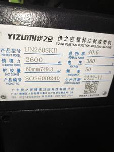 เครื่องฉีดพลาสติก PET แนวนอนยี่ห้อ Yizumi ขนาด 260 ตัน พร้อมมอเตอร์ PLC สกรู และปั๊ม สภาพเหมือนใหม่ - Product Image 6