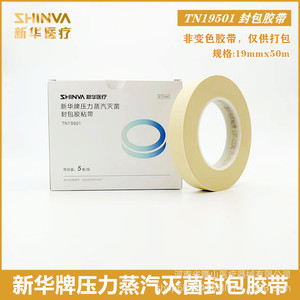 Shinva Medical Pressure Steam Sterilization Sealing Tape 19mmx50m Non-Color Changing For Packaging - Product Image 1