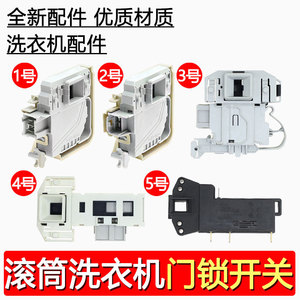 Interrupteur de verrouillage de porte Siemens Bosch pour lave-linge à chargement frontal, temporisation électronique, compatible avec les modèles à tambour rotatif - Product Image 1