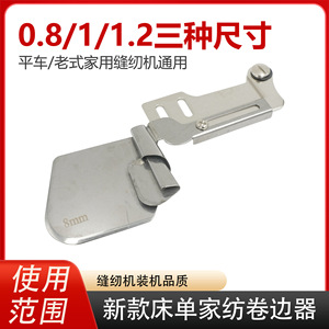 Sewingstar Hemming <b>Roller</b> Stainless Steel Flatbed Tool For Curtains And Bed Sheets Machine Sewing - Product Image 5