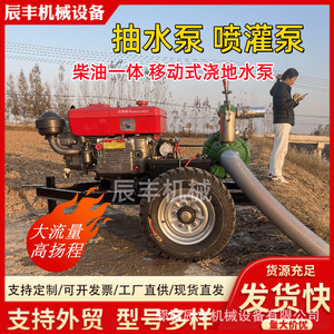 Bomba de riego móvil diésel de alto flujo para sistema de aspersores agrícolas con motor y construcción metálica - Product Image 2