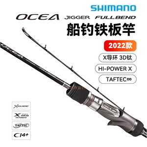 คันเบ็ดตกปลา Shimano Ocea Jigger Sea Bass Casting Rod 22 Fullbend แอคชั่นปานกลางเร็ว สำหรับตกปลาจากเรือ ตกปลาจิ๊กกิ้ง สีดำ คันเบ็ดตกปลาทะเล - Product Image 2