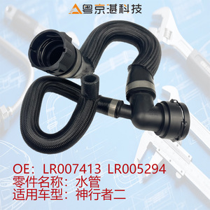 ท่อน้ำยางยืดหยุ่นสำหรับรถแลนด์โรเวอร์ รุ่น LR007413 LR005294 สำหรับเปลี่ยนซ่อมเฟรลแลนเดอร์ 2 - Product Image 4