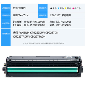 Cartucho de Tóner Compatible CTL-2257K para Impresora Pantum CP2257DN CM2277ADN ADW CP2257DW - Product Image 2