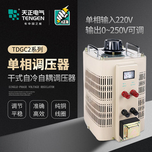 Régulateur de tension monophasé Tengen 0-250V, entrée 220V, autotransformateur de type sec auto-refroidissant - Product Image 1
