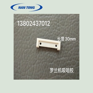 Barre de préhension Nantou 30 mm blanche pour presse d'impression Roland, pièces de machine d'impression offset - Product Image 2