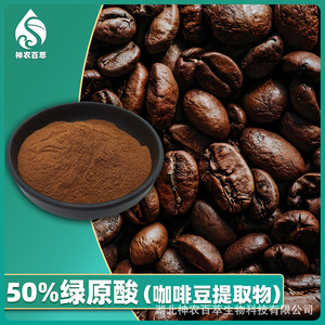 Ácido clorogénico 50% extracto de grano de café (327-97-9) - Product Image 2