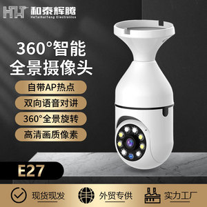 Cámara bombilla YsxLite E27 con panorámica de 360 grados, vigilancia WiFi con visión nocturna e intercomunicador de voz para seguridad del hogar - Product Image 2