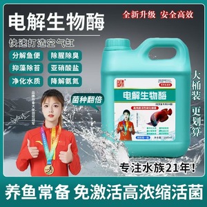 Purificateur d'eau d'aquarium électrolytique à bioenzymes 2500 ml, bactéries nitrifiantes de haute pureté pour le traitement de l'eau des aquariums - Product Image 4