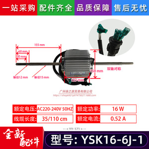 Moteur asynchrone monophasé YSK16 6J 1 pour pièce de rechange de ventilateur de climatiseur - Product Image 2
