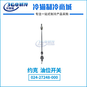 เซ็นเซอร์วัดระดับของเหลวยอร์ค รุ่น 024-27248-000 สวิตช์ทำความเย็น - Product Image 2