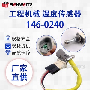 สวิตช์วัดอุณหภูมิน้ำหล่อเย็น Senwitt รุ่น 146-0240 สำหรับรถขุด Caterpillar เซ็นเซอร์วัดอุณหภูมิ - Product Image 2