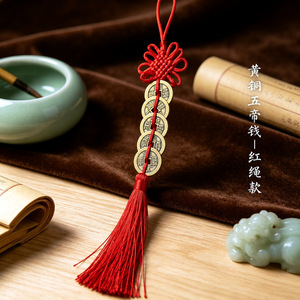 Pièces de monnaie des cinq empereurs de la dynastie Qing en cuivre pur, pendentif antique Feng Shui, décoration intérieure, charme unisexe - Product Image 4