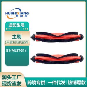 Xiaomi Mijia G1 Main Brush <b>Roller</b> Brush <b>Floor</b> Brush Compatible Replacement Part M5964 For Home Use Plastic Sweeper Consumables - Product Image 5