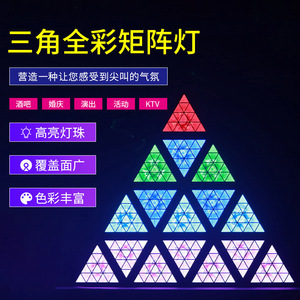 ไฟ LED รูปสามเหลี่ยม Jiechuang แบบเมทริกซ์ สีสันครบถ้วน สำหรับตกแต่งเวที บาร์ ร้านคาราโอเกะ และงานจัดแสดงบนเวที - Product Image 2