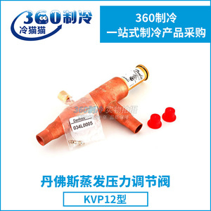 วาล์วควบคุมแรงดันอีวาพอเรเตอร์แดนฟอสส์ KVP22 0-10 บาร์ สำหรับใช้กับคอมเพรสเซอร์ - Product Image 4