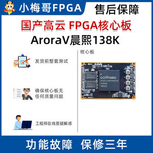 บอร์ดหลัก Gowin AroraV GW5AT-138K ชุดพัฒนา FPGA ACG720 138K LUTs PCIe MIPI DDR3 เกรดอุตสาหกรรม DDR3 1333Mbps 12.5Gbps W1036 - Product Image 2