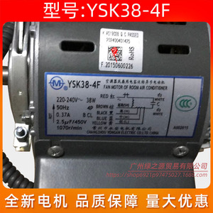 Moteur de ventilateur Ysk38 4f 38W monophasé asynchrone pour unités de climatisation centrale intérieures - Product Image 3