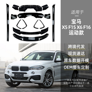 ชุดแต่งสปอร์ต BMW X5 F15 X6 F16 ประกอบด้วยลิ้นหน้า สเกิร์ตข้าง สปอยเลอร์หลัง สีดำพ่นเงา ลายคาร์บอนไฟเบอร์ ผิวด้าน - Product Image 1