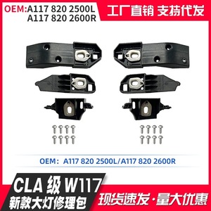 Mercedes Clas W117 Headlight Mount <b>Bracket</b> Kit A1178202500 A1178202600 Front Bumper Repair Parts ABS <b>Plastic</b> 16-18 Models - Product Image 5