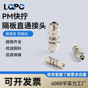 ข้อต่อลมแบบเร็ว ชุบนิกเกิล ทองแดง PM4 PM6 PM8 PM10 PM12 PM14 PM16 พร้อมตัวล็อคและสายลม - Product Image 2