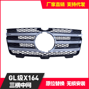 กระจังหน้ารถยนต์เมอร์เซเดส-เบนซ์ GL X164 สีดำและสีเงิน ทำจากพลาสติก ABS รุ่นปี 2009-2010 - Product Image 5