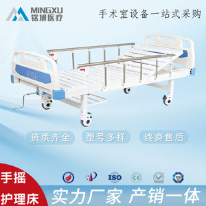 เตียงผู้ป่วยแบบปรับมือหมุนเดี่ยว Mingxu Medical Manual Hospital Bed ABS แบบสามขา สำหรับผู้สูงอายุ ใช้ในบ้านหรือสถานพยาบาล - Product Image 4