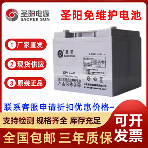 Sacred Sun SP12-40 12V 40Ah Vrla <b>Battery</b> For <b>Ups</b> Power Backup - Product Image 4