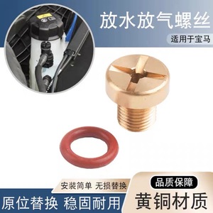 Tapón de drenaje del tanque de expansión del radiador Bmw con arandela 17111712788, pieza de repuesto atornillable para reparación - Product Image 2