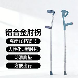 Hua Ensheng Aluminum Alloy Elbow Crutch Adjustable Height 10 Levels U-shaped Arm Support Anti-slip Foot Pad For Elderly - Product Image 1