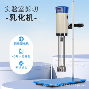 Émulsifiant à cisaillement élevé Rj300 Csh, homogénéisateur pour laboratoire, équipement de mélange pour produits cosmétiques et laitiers - Product Image 3