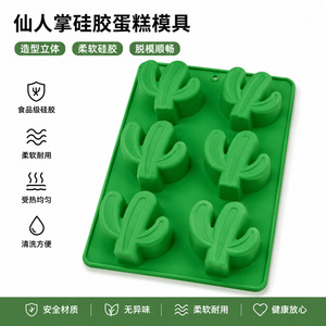 Silicone Cactus Ice Cube Mold Green 6 Cavities Oven Freezer Safe For DIY Chocolate Ice Cream Making - Product Image 5