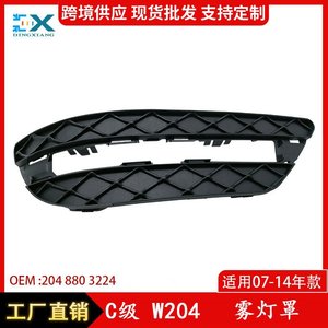 Mercedes-Benz Classe C W204 - Garnitures de feux antibrouillard - Revêtement en ABS - Installation par ruban adhésif - 2048803224 2048803324 - Product Image 5