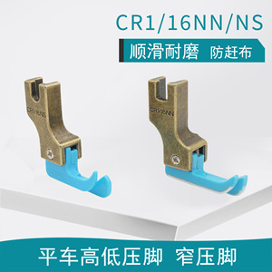 ตีนผีเย็บซิปพลาสติกแบบแคบ Sewingstar รุ่น CR1/16NN สำหรับจักรเย็บผ้าแบบ Flatbed พร้อมระบบป้องกันการเย็บแบบโชว์ตะเข็บ ทำจากเทฟลอนและอ็อกซ์ฟอร์ด - Product Image 5
