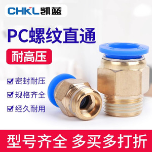 CHKL All Copper Pneumatic <b>Quick</b> Coupler External Thread Straight Through Sealed Hose <b>Connector</b> - Product Image 2