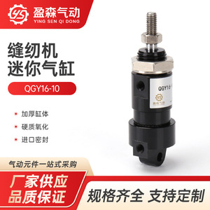 Cylindre à piston pneumatique Yingsen QGY16-10, simple action, corps en acier, pour machine à coudre - Product Image 5