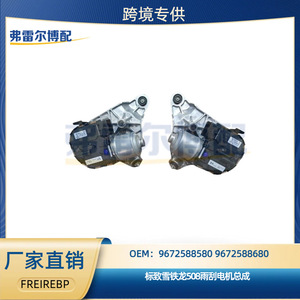 Conjunto de Motor de Limpiaparabrisas Delantero para Peugeot 508 508SW 9672588580 9672588680 Repuesto Original - Product Image 5