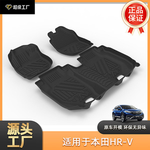 Honda HRV <b>Floor</b> Mats TPE 2016-2026 Waterproof Five <b>Seat</b> Dedicated Semi Enclosed Solid Color - Product Image 5
