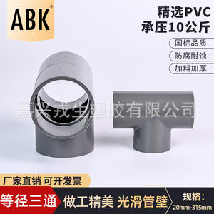 Conector en T de PVC de Diámetro Igual Jiaxing Weisheng, 3 mm de Espesor de Pared, Resistente a la Corrosión, Accesorio de Tubería Horizontal de Tres Vías - Product Image 2