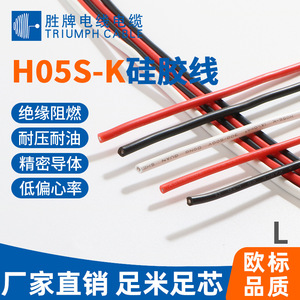 Triumph Cable Single-core Silicone Wire H05S-K 0.5 0.75 1mm Flame Retardant Pure Copper Core Control Cable - Product Image 5