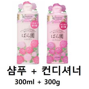 Per Shiseido Rosarium Rose Set per la cura dei capelli 300ml Shampoo + balsamo idratante rinfrescante amminoacido organico zenzero - Product Image 1