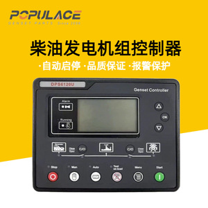 Controlador de Generador Diésel Populace DPS6120U con Pantalla LCD, Panel de Control de Arranque y Parada Automáticos - Product Image 1